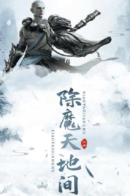 逍遥江湖变态版下载
