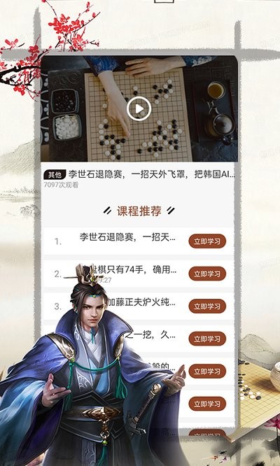 天元围棋游戏 v1.0.0 安卓版 3