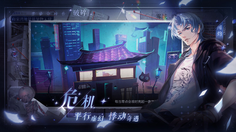 2022黑猫奇闻社手游 v0.17.6 安卓版 2