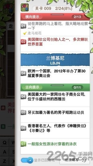 爱填字(最精美中文填字游戏) v1.2 安卓版 1