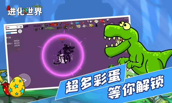 进化世界最新版 v1.3 安卓版 3