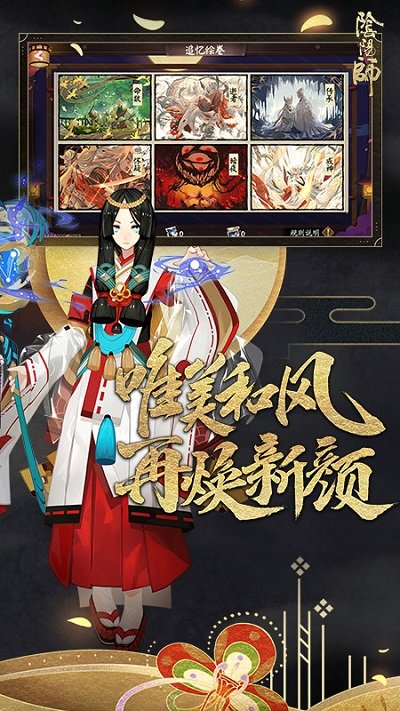 阴阳师2022最新版下载