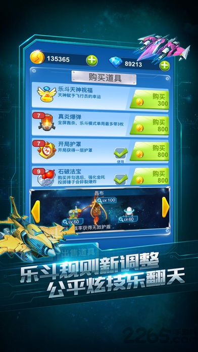 全民飞机大战ios版 v1.0.128 iphone最新版 3