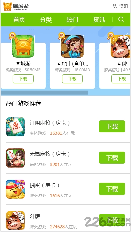 溧阳同城游官网下载