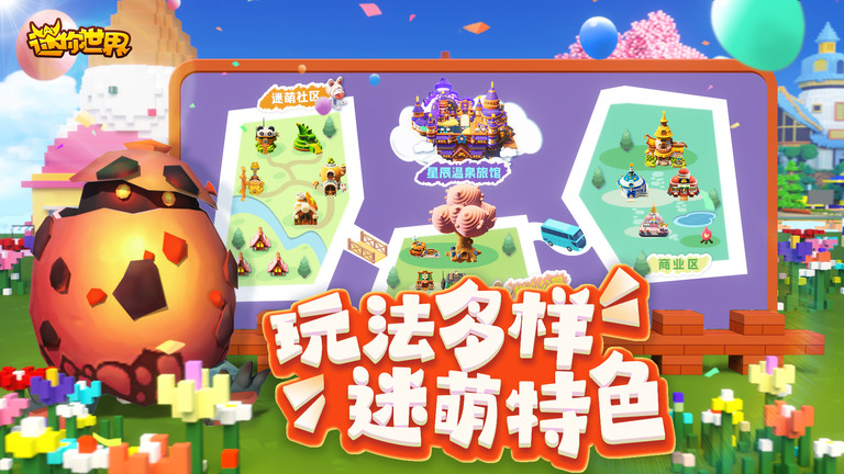 2022迷你世界官方版 v1.20.5 安卓最新版本 2