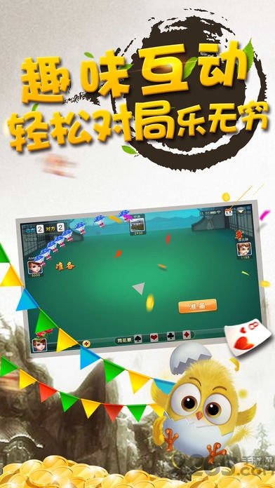 边锋掼蛋游戏最新版 v5.1.0 安卓版 1