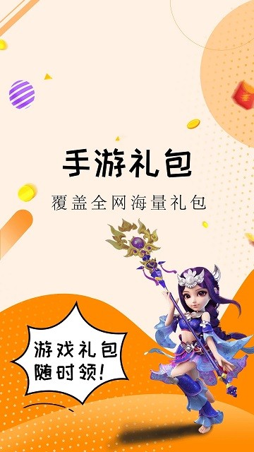 淘礼包官方版 v1.2.15 安卓版 3