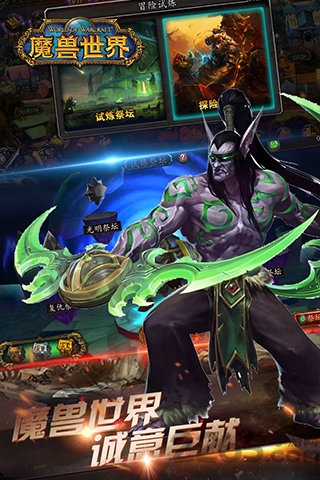魔兽世界手游变态版送vip v1.2.0 安卓sf满v版 0