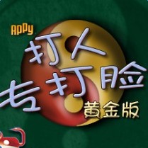 打人专打脸破解版下载_打人专打脸中文破解版下载