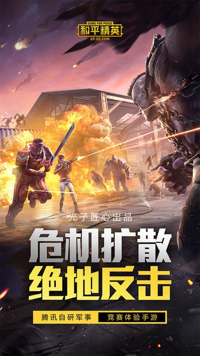 和平精英体验服2022最新版 v1.21.3 官方安卓试玩版 3