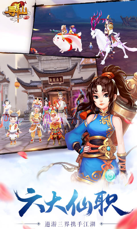 寻仙手游最新版本 v19.5.41 安卓手机版 2