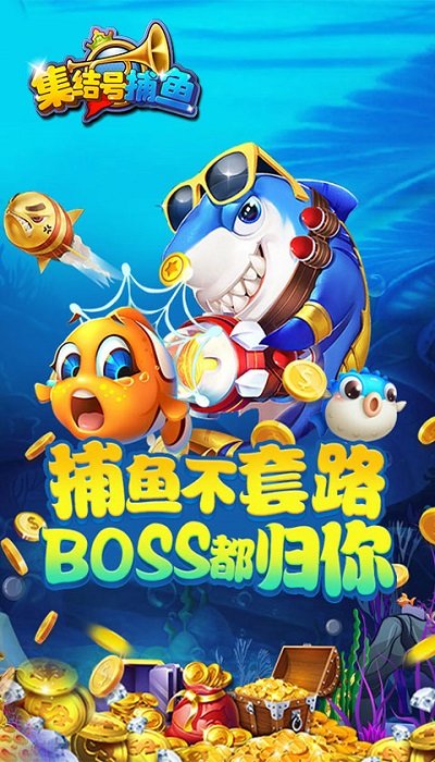 集结号捕鱼手机正式版 v6.14.67 安卓最新版 1