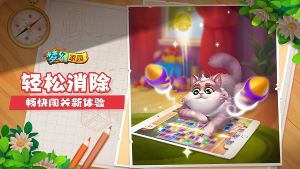 梦幻家园最新版本 v4.5.0 安卓版 2