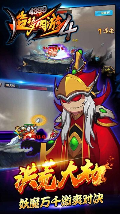 造梦西游4手机版 v3.0.0.7 安卓最新版本 4