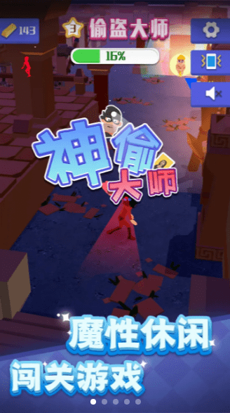 神偷大师完整版 v0.1.1 安卓版 0