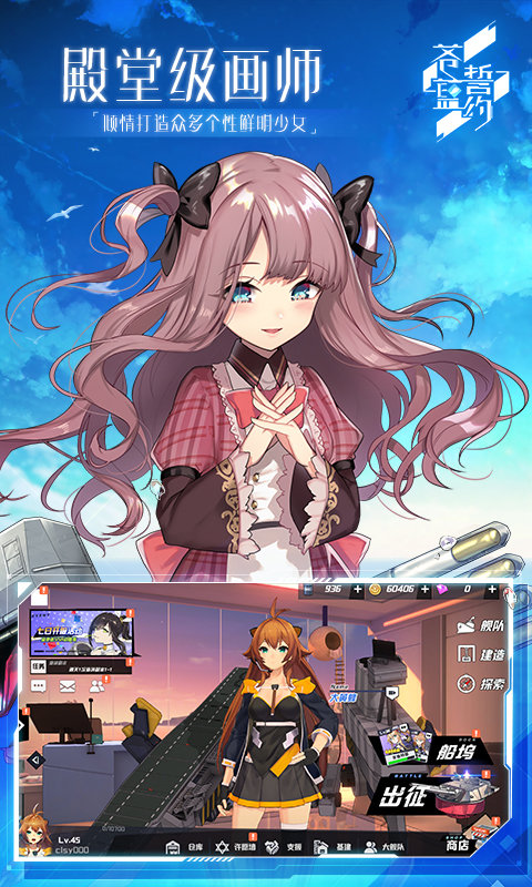苍蓝誓约手游最新版 v1.5.120 安卓版 0
