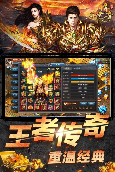 王者传奇官方正版 v1.0.10.420 安卓最新版 2