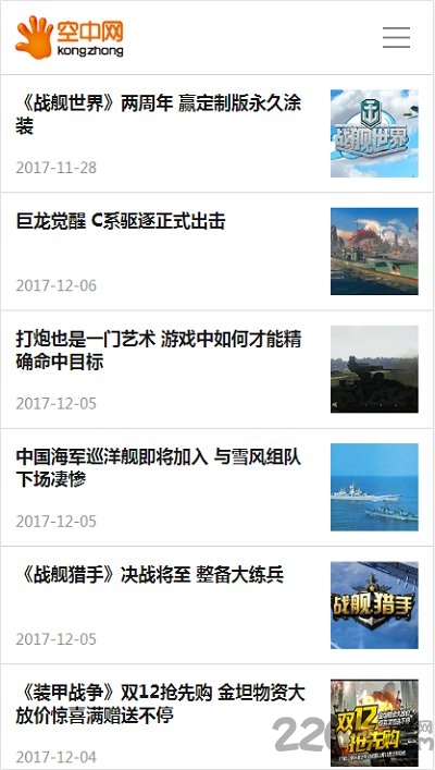 空中网官网手机版 v1.1.2 安卓版 1