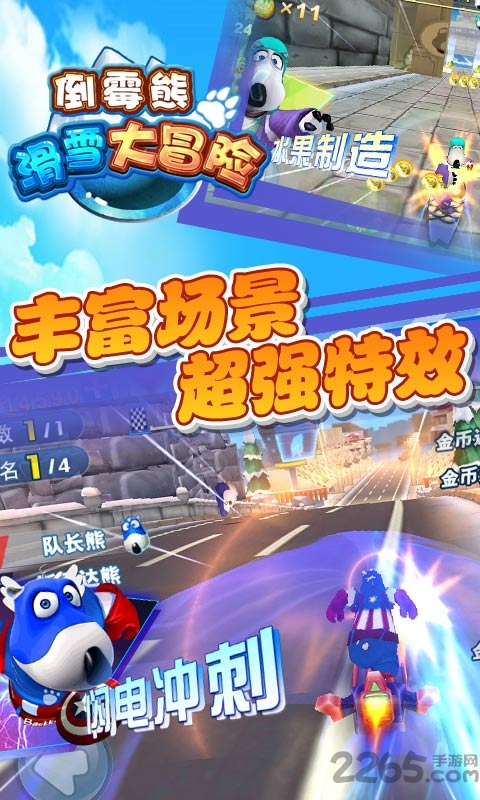 倒霉熊滑雪大冒险2内购破解版 v3.0 安卓版 3