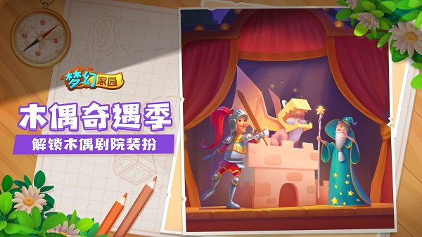 梦幻家园最新版本 v4.5.0 安卓版 1