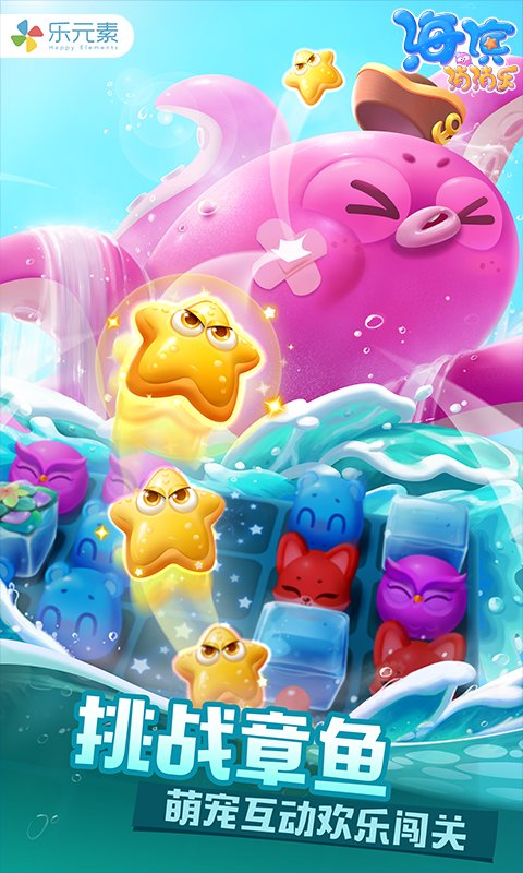 海滨消消乐最新版本 v1.83 官方安卓正版 4