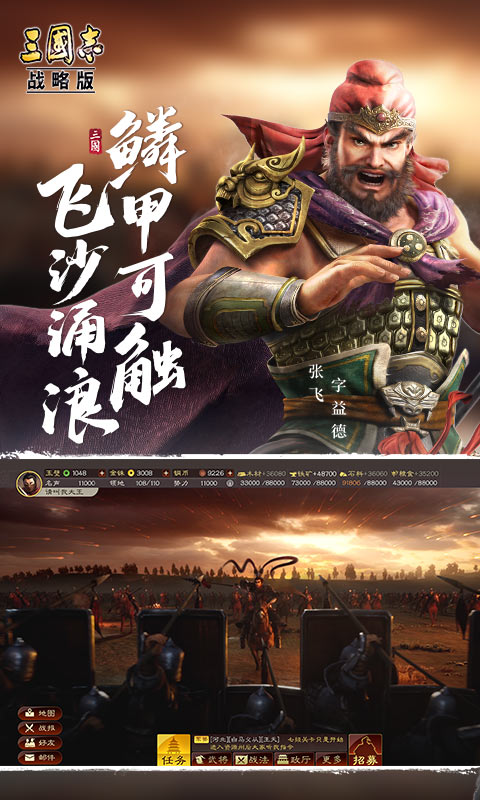 三国志战略版官方版 v2032.933 安卓正版 2