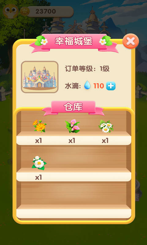 幸福花园游戏 v1.0.4 安卓版 0