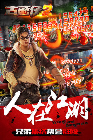 古惑仔2手游百度版
