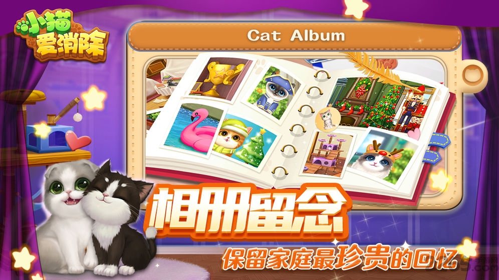 小猫爱消除最新版本 v1.0.0 安卓正版 1