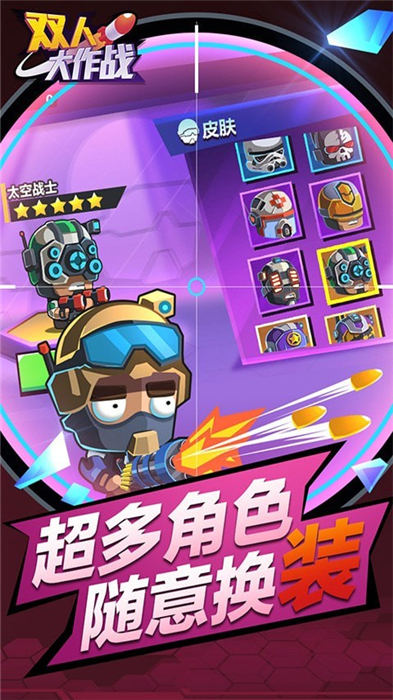 双人大作战游戏最新版 v1.0.0 安卓版 0