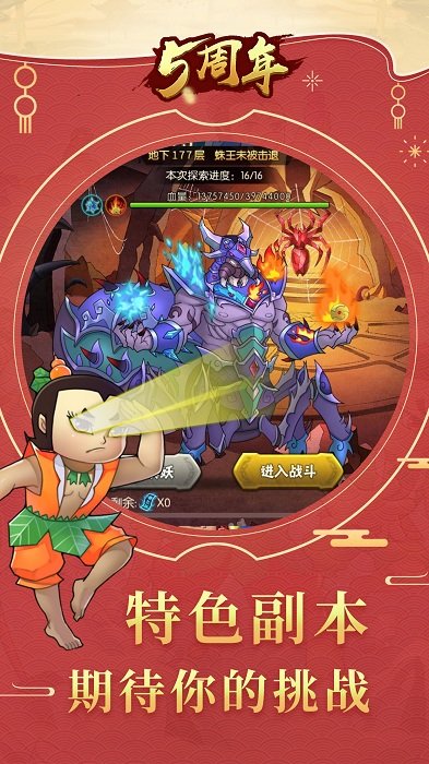 葫芦娃手游官方正版 v5.0.9 安卓最新版 4