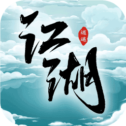 逍遥江湖bt版下载_逍遥江湖变态版下载