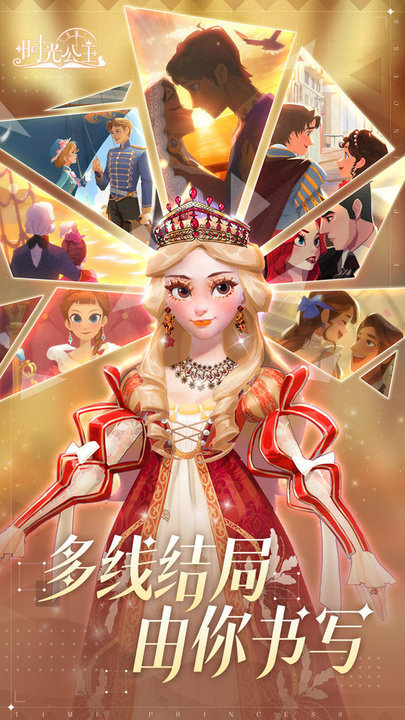 时光公主游戏 v2.2.1 安卓中文官方版 1