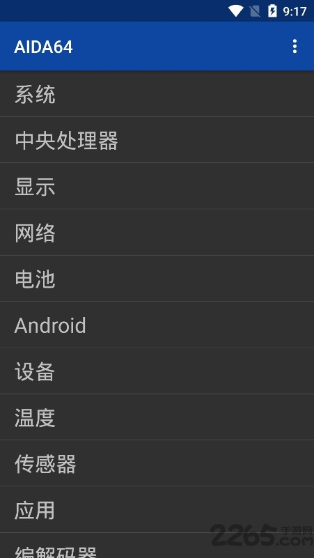 aida64中文版 v1.86 安卓去广告版 0