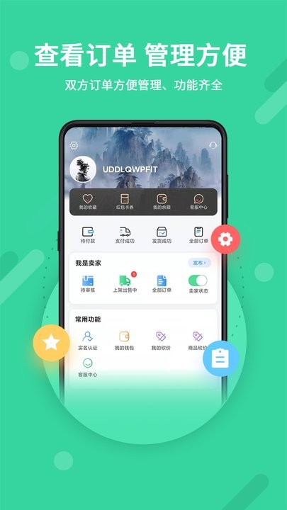 神仙代售交易平台app v1.5.5 安卓版 3
