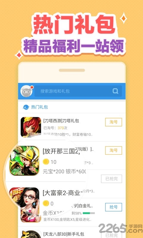 新浪页游助手免费vip v1.2.1 安卓版 0