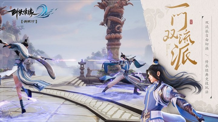 剑侠情缘2网络版免费版 v1.3 安卓版 3