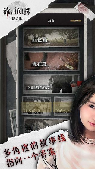 流言侦探最新版 v2.6.0 安卓版 0