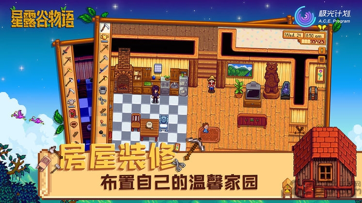 stardew valley手机版 v1.4.5.145 安卓版 0
