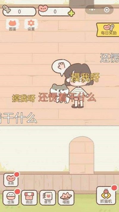 遇见你的猫官方正版 v2.6.0 安卓版 0