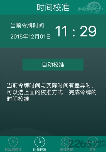 剑网三玲珑密保锁app v4.2.18 安卓版 1