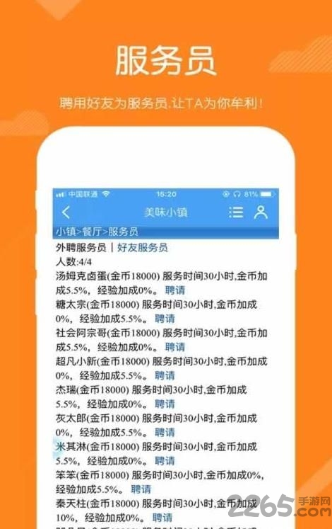 qq家园美味小镇 v1.00 安卓版 2