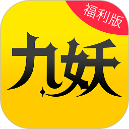 九妖游戏平台官方下载_九妖游戏app下载v8.3.9安卓版