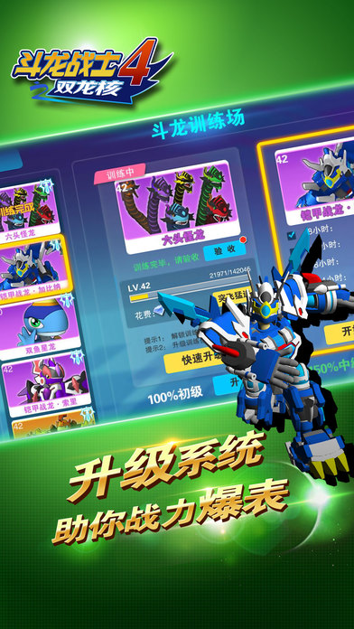 斗龙战士4之双龙核手游 v5.1.1 安卓版 1