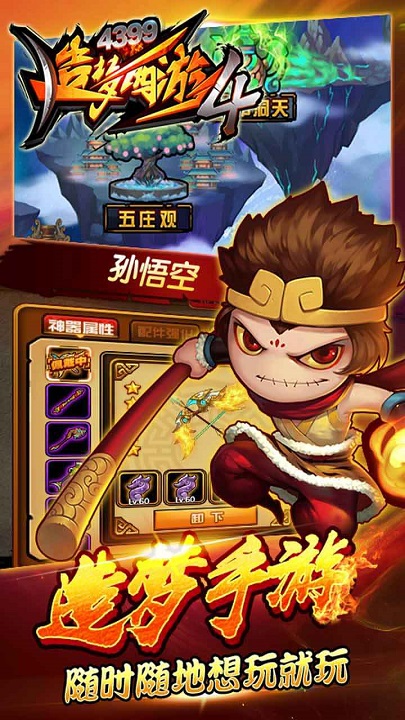 4399造梦西游3手机版 v1.2.8 安卓版 3