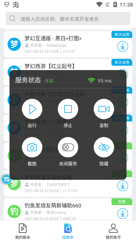 触动精灵官方版 v3.2.3 安卓版 0