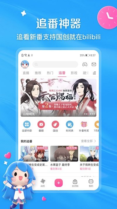 bilibili哔哩哔哩客户端 v7.6.0 安卓免费版 3