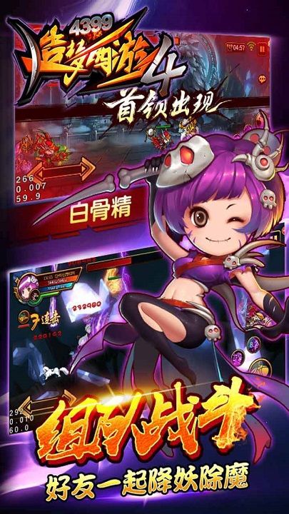4399造梦西游3手机版 v1.2.8 安卓版 0