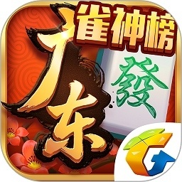 腾讯广东麻将下载手机版_腾讯广东麻将官方版下载