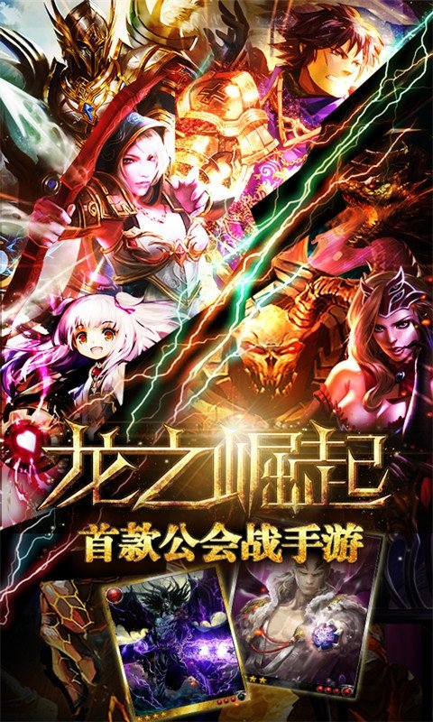 龙之崛起手机破解版 v2.4.2 安卓版 0